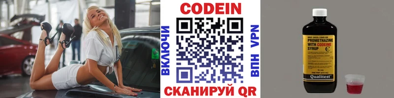 Codein напиток Lean (лин)  Купить  Данилов 